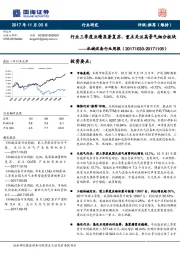机械设备行业周报：行业三季度业绩显著复苏，重点关注高景气细分板块