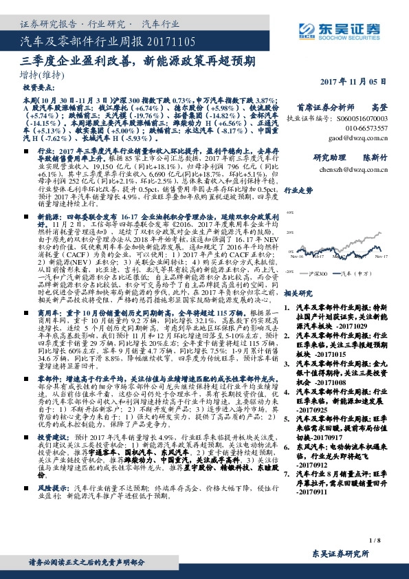 汽车及零部件行业周报：三季度企业盈利改善，新能源政策再超预期