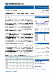 2018年银行业年度策略：要稳当，选大行，从盈利改善要增量