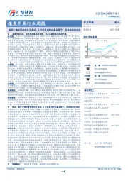 煤炭开采行业周报：煤价小幅回落但仍位于高位，3季度盈利环比基本持平，关注低估值龙头