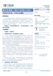 银行业周报：业绩环比改善，不良生成趋缓