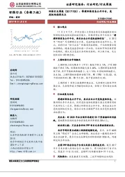 环保行业周报：将建环保信息公开平台，危废板块值得关注