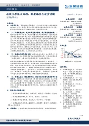 纺织服装：板块三季报大回顾，配置路径已逐步清晰