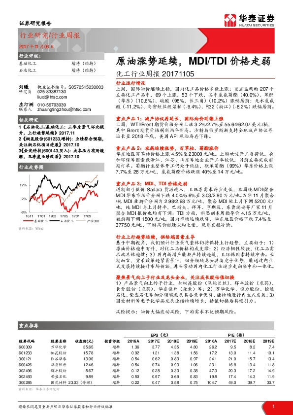 化工行业周报：原油涨势延续，MDI/TDI价格走弱