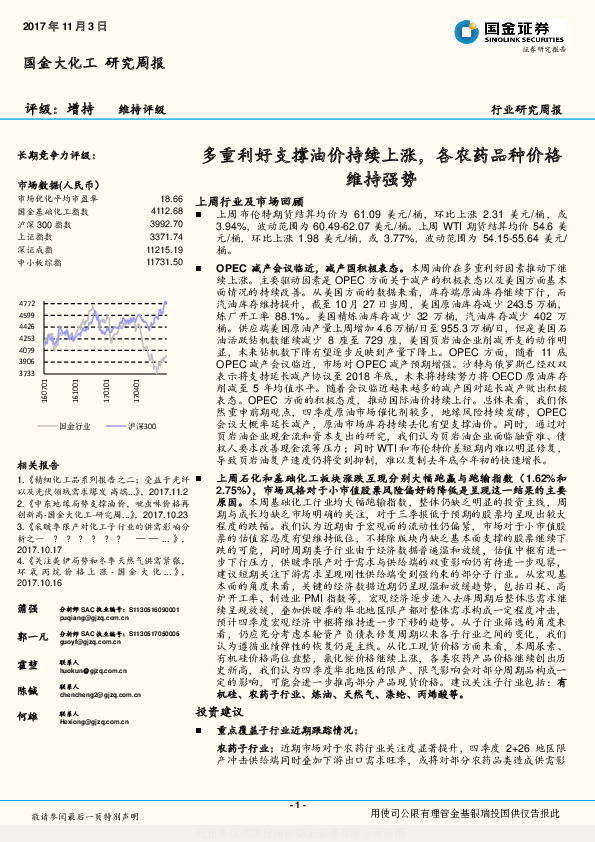 国金大化工研究周报：多重利好支撑油价持续上涨，各农药品种价格维持强势