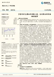 国金大化工研究周报：多重利好支撑油价持续上涨，各农药品种价格维持强势