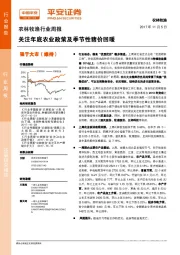 农林牧渔行业周报：关注年底农业政策及季节性猪价回暖