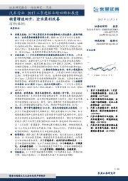 汽车行业2017三季度报业绩回顾和展望：销量增速回升，企业盈利改善