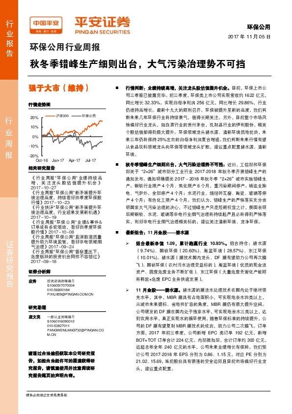 环保公用行业周报：秋冬季错峰生产细则出台，大气污染治理势不可挡