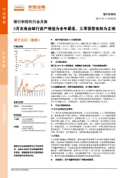 银行和信托行业月报：9月末商业银行资产增速为全年最低，三季报营收转为正增