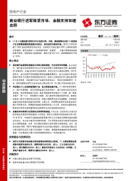 房地产行业：商业银行进军租赁市场，金融支持加速在即