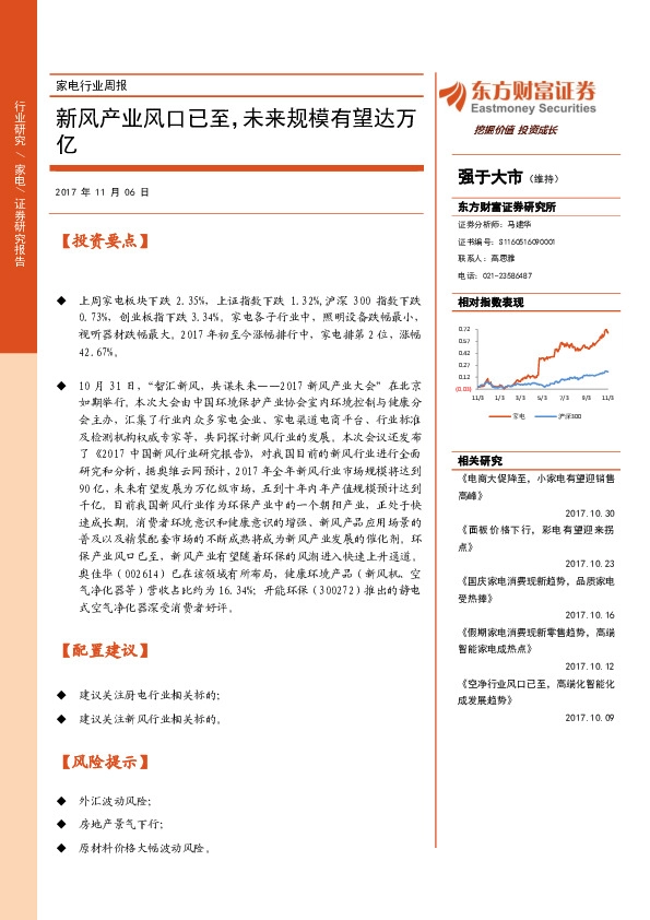 家电行业周报：新风产业风口已至，未来规模有望达万亿
