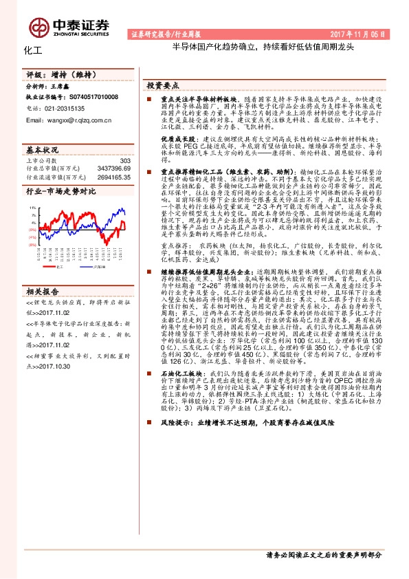化工行业周报：半导体国产化趋势确立，持续看好低估值周期龙头