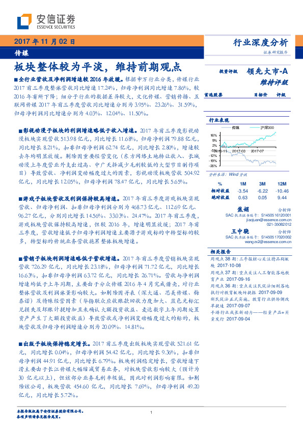 传媒行业深度分析：板块整体较为平淡，维持前期观点