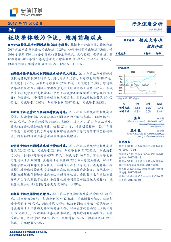 传媒行业深度分析：板块整体较为平淡，维持前期观点