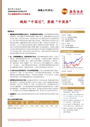 PVD镀膜材料行业专题报告：溅射“中国芯”，蒸镀“中国屏”