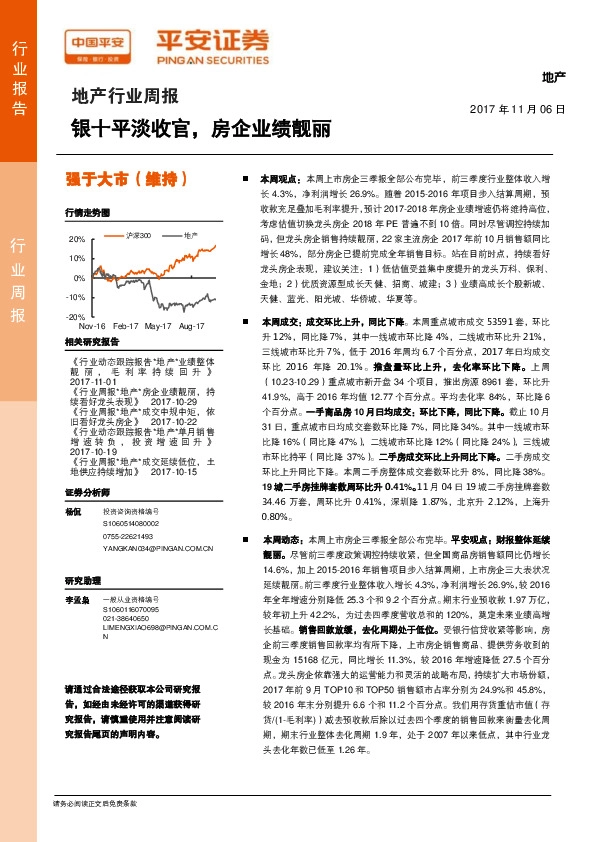 地产行业周报：银十平淡收官，房企业绩靓丽