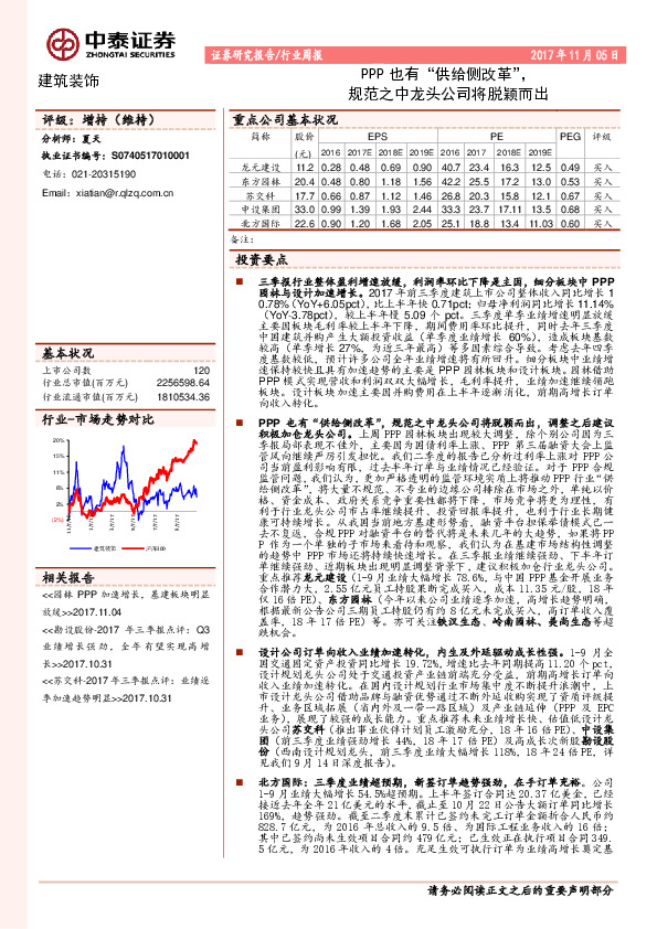 建筑装饰行业周报：PPP也有“供给侧改革”，规范之中龙头公司将脱颖而出