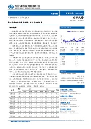 核心空港迎来供需大逆转，关注自由港发展