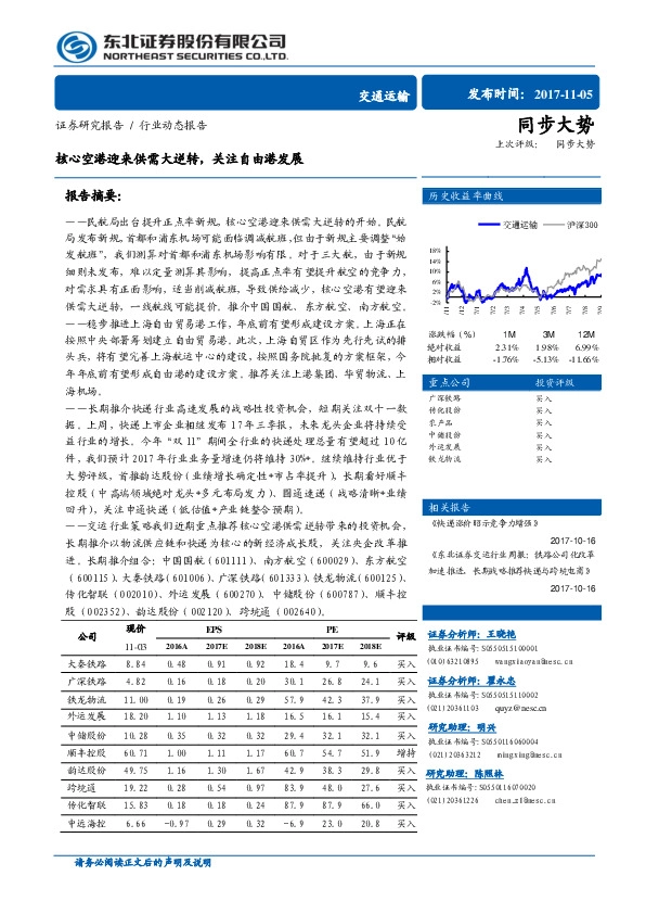 核心空港迎来供需大逆转，关注自由港发展