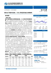 公用事业行业周报：煤电去产能初见成效，火电三季度盈利拐点初现端倪