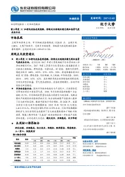 机械设备：前三季度3C和锂电设备表现亮眼，持续关注周期业绩兑现和高景气度成长行业