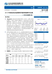 汽车行业周报第8期：16-17年油耗负积分核算推进节能和新能源汽车发展