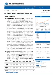 环保工程及服务/公用事业行业周报：Q3环保景气度上行，业绩分化关注细分行业龙头