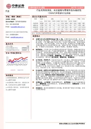 汽车和汽车零部件行业周报：行业毛利率承压，关注蓝筹与零部件龙头确定性