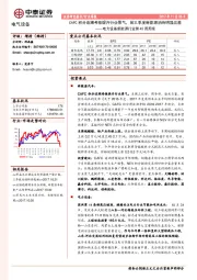 电力设备新能源行业第45周周报：CAFC积分追溯考核提升行业景气，前三季度新能源消纳明显改善