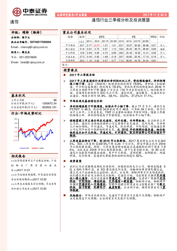 信行业三季报分析及投资展望