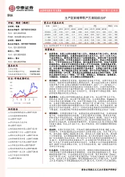 钢铁行业周报：主产区采暖季限产方案陆续出炉