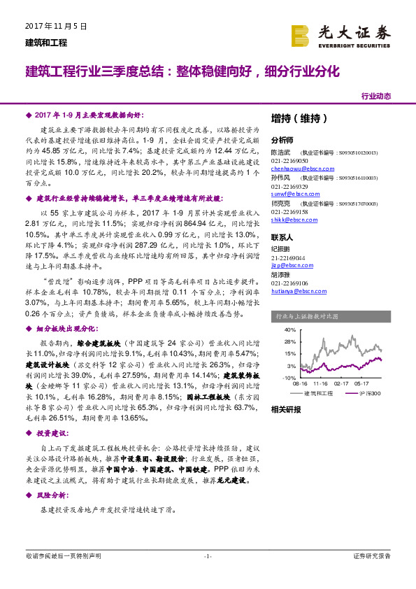 建筑工程行业三季度总结：整体稳健向好，细分行业分化