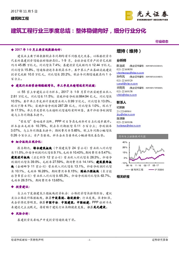 建筑工程行业三季度总结：整体稳健向好，细分行业分化