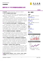 非金属类建材行业动态：建材行业2017年三季报盈利及运营能力分析