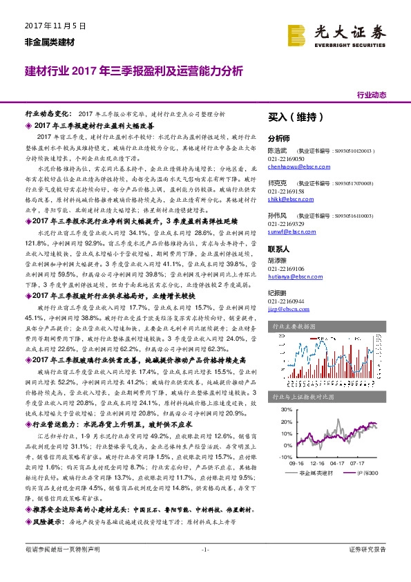 非金属类建材行业动态：建材行业2017年三季报盈利及运营能力分析