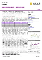 非金属类建材：南部地区水泥价格上涨，推荐优质小建材