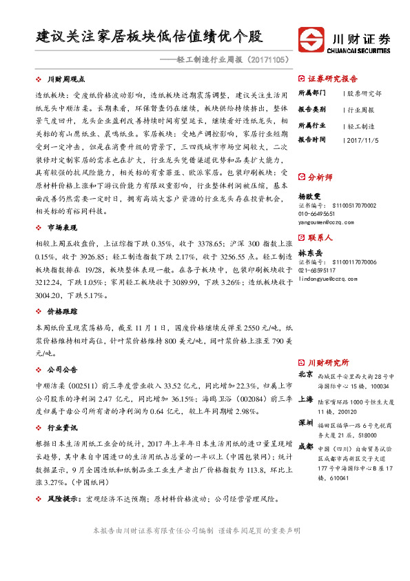 轻工制造行业周报：建议关注家居板块低估值绩优个股