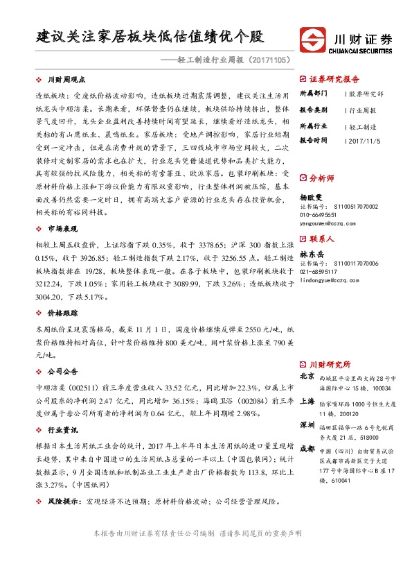 轻工制造行业周报：建议关注家居板块低估值绩优个股