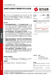 汽车与零部件行业：油耗积分政策利于新能源汽车行业发展