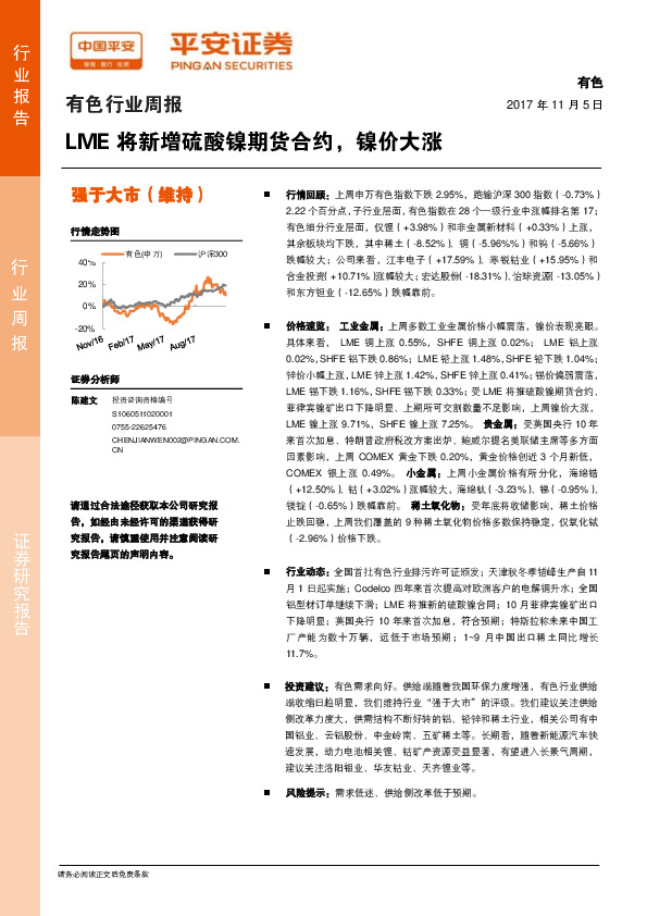 有色行业周报：LME将新增硫酸镍期货合约，镍价大涨