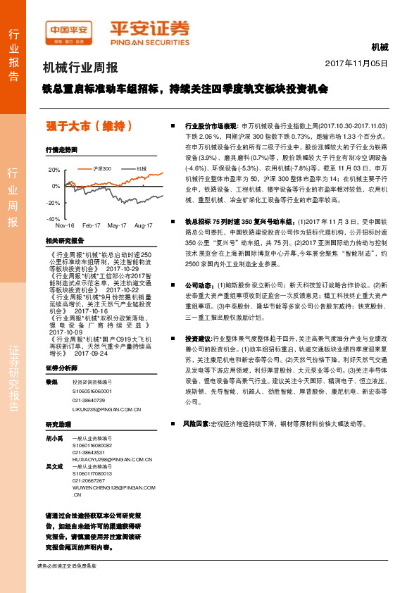 机械行业周报：铁总重启标准动车组招标，持续关注四季度轨交板块投资机会