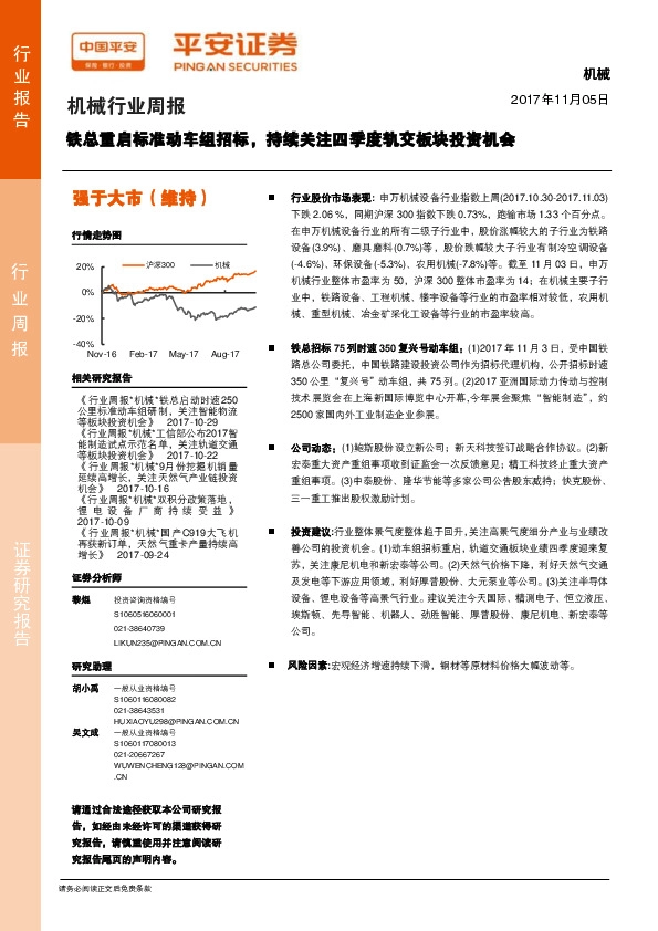 机械行业周报：铁总重启标准动车组招标，持续关注四季度轨交板块投资机会