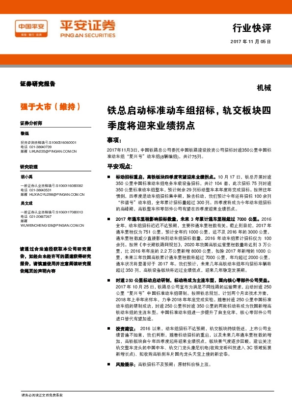 机械行业快评：铁总启动标准动车组招标，轨交板块四季度将迎来业绩拐点
