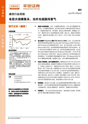 通信行业周报：电信大规模集采，光纤光缆维持景气