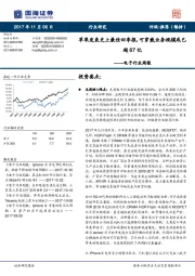 电子行业周报：苹果发表史上最佳四季报，可穿戴业务规模或已超67亿