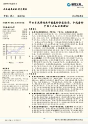 非金属类建材行业研究周报：华东水泥将迎来年前最好供需格局，中线看好中国巨石和北新建材