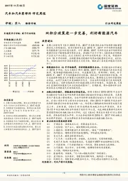 汽车和汽车零部件行业研究周报：双积分政策进一步完善，利好新能源汽车