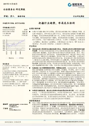 社会服务业行业研究周报：把握行业趋势，布局龙头标的