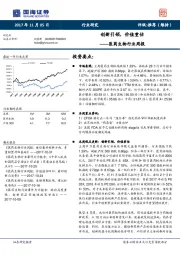 医药生物行业周报:创新引领,价值重估